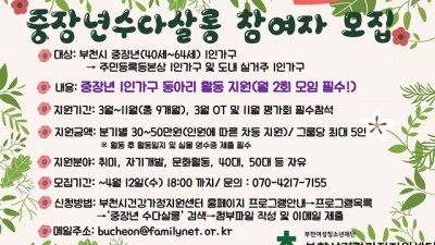 부천시, 1인 가구 위한 ‘중장년 수다살롱’ 참여자 모집