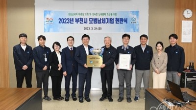 부천시, 2023년 모범납세기업 현판식 가져