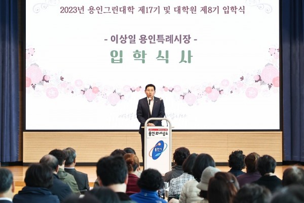 3-1. 이상일 용인특례시장이 2023년 용인그린대학 및 대학원 입학식에서 인사말을 하고 있다.jpg