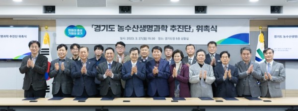 경기도+농수산생명과학+추진단+위촉식(1).jpg