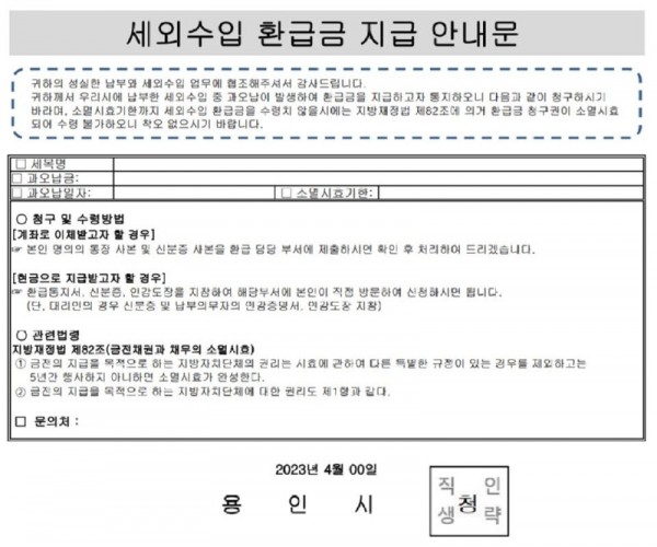 2. 과오납 환급안내문.JPG