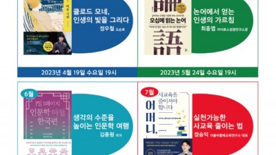 시흥시중앙도서관, 작가에게 직접 듣는 작품 이야기 ‘2023년 책과 함께 만나다’ 운영