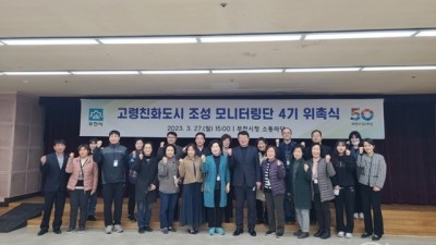 부천시, 고령친화도시 조성 모니터링단 4기 위촉