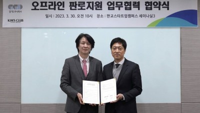 경기도주식회사-이랜드킴스클럽, 도내 중소기업 제품 오프라인 판매 지원 업무협약 체결