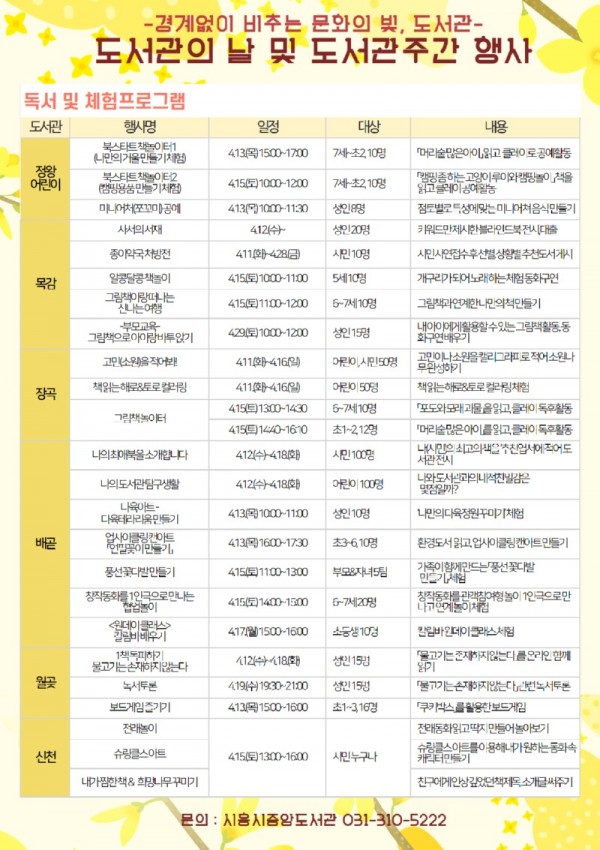 보도자료9-2+도서관의+날+및+도서관+주간행사+운영+홍보문.jpg