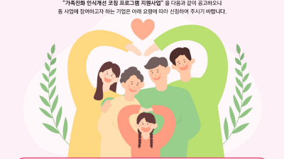 경기도, 21일까지 가족친화경영 인식개선 참여기업 모집