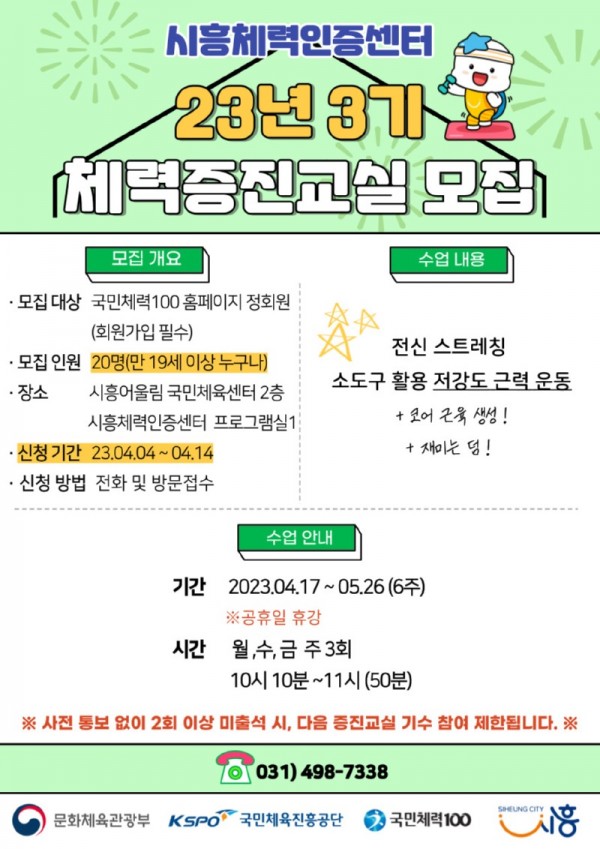 시흥체력인증센터+『2023년+체력증진교실+3기』+참가자+모집 (1).jpg