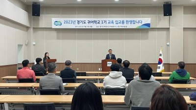 예비수산인을 위한 수도권 유일의 ‘귀어학교’. 2023년 1기 교육 시작