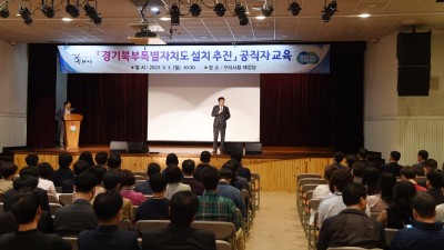 경기도, 시·군 공직자 대상 ‘경기북부특별자치도 설치’ 설명회로 시·군과 맞손