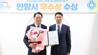 안양시, 경기도 자체감사활동평가 '우수기관' 선정