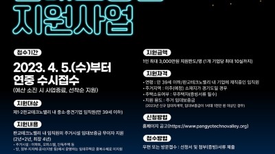 경기도, 판교테크노밸리 근로자에 임대보증금 3천만 원 무이자 지원