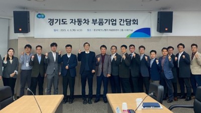 경기도, 미래차 진입 지원 위해 자동차 부품기업과 정책 방향 논의