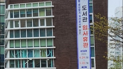 시흥 소래빛도서관, 냉난방기 개선공사로 임시휴관