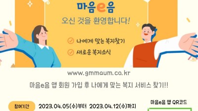 1인 가구 지원 정책 한 손에 담았다… 광명시 마음e음 앱 출시