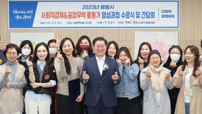 광명시, 따뜻한 사회를 이어 줄 사회적경제·공정무역 활동가 양성