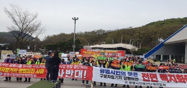 (광명1-1)광명시 장애인단체연합회가 ‘구로차량기지 광명 이전’을 중단하라고 촉구했다.jpg