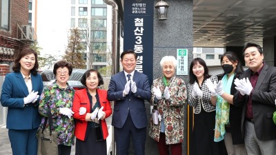 광명시 철산3동경로당 4일 개소… 차량기지 거부 결의대회도