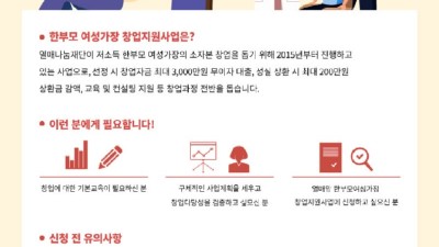 열매나눔재단, 한부모 여성 위한 창업준비학교 교육생 모집