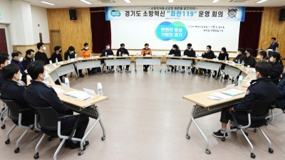 경기소방, 경조사 관행 등 3가지 조직문화 탈피 ‘새파란 119물결 운동’