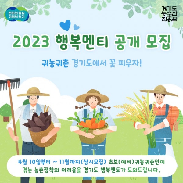 2023+행복멘티+공개모집+포스터.jpg