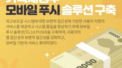 티젠소프트, 기획재정부에 모바일 푸시 솔루션 구축