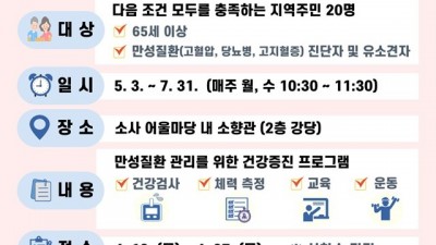 부천시, 만 65세 이상 만성질환 관리 돕는다