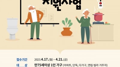 부천시, 1인 가구 어르신 위한 낙상예방 주거환경 지원