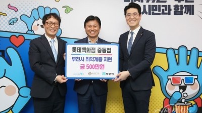 롯데백화점 중동점, 부천시 취약계층 지원 위해 후원금 전달