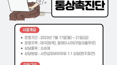 경기도, 소비재산업 신흥시장 공략 ‘경기도 아세안 통상촉진단’ 참가기업 모집