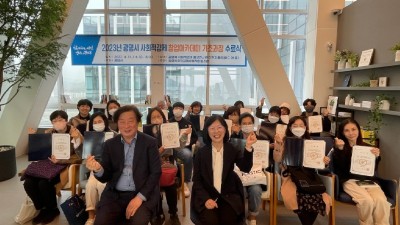 광명시, 사회적경제 창업 아카데미 기초과정 수료식 개최