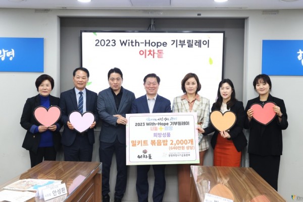 (광명1)다름플러스가 운영하는 프랜차이즈 이차돌에서 ‘2023 With-Hope 기부릴레이’에 참여하며 광명시사회복지협의회 희망나기운동사업에 밀키트 볶음밥 2,000개를 전달했다.JPG