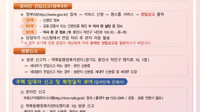 처인구 역북동, 입주민 편의 위해 ‘전입신고 안내문’ 제작