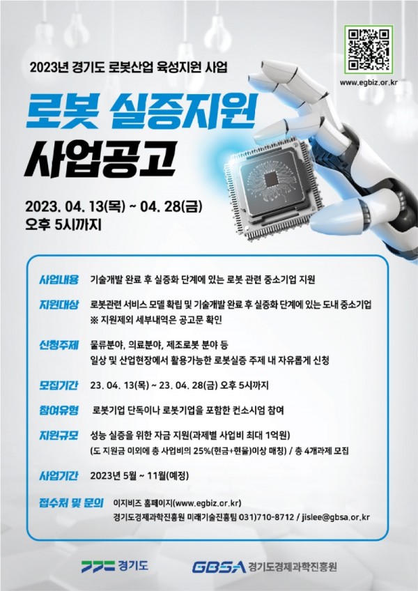 로봇+실증지원+포스터(최종).jpg