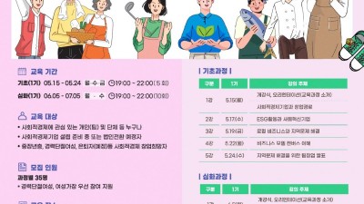 안양시, 사회적경제 창업가 키운다…1기 교육생 35명 모집