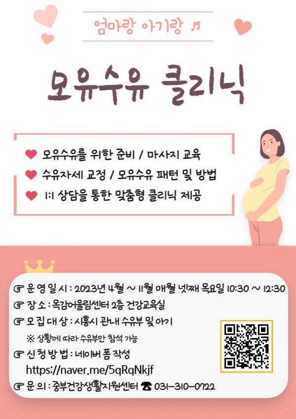 보도자료4+모유수유클리닉+홍보안내문.jpg