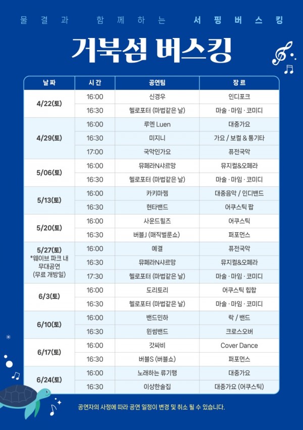 보도자료1-2+거북섬버스킹_포스터.jpg