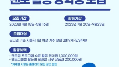 시흥시인재양성재단, ‘모꼬지 멘토링’ 활동 장학생 모집