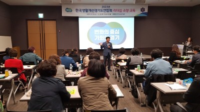 경기도 농기원, 농업인학습단체 임원 대상 리더십 교육 실시