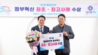 안양시 고령자 스마트 안심서비스, 정부혁신 ‘최고사례’ 선정