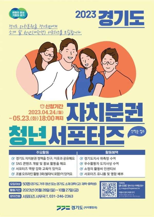 (포스터)자치분권+서포터즈.jpg