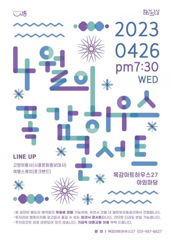 보도자료2+4월+목감+하우스+콘서트+포스터.jpg