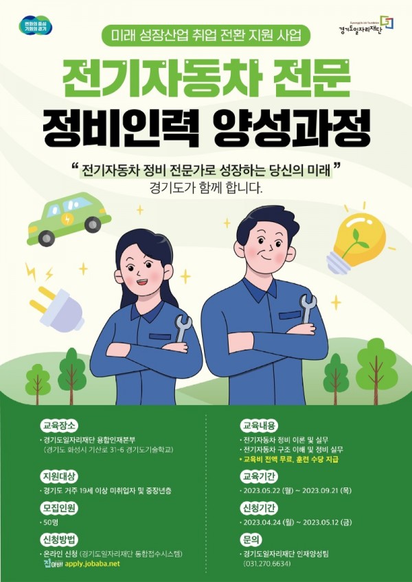 (포스터)전기자동차+전문+정비인력+양성과정.jpg