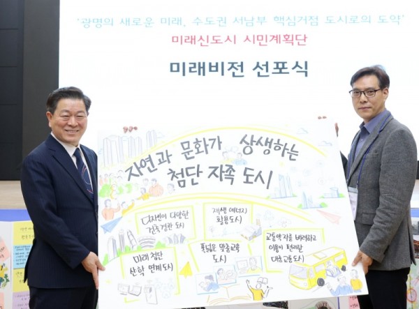 (광명2-1)광명시는 시민들이 ‘미래신도시 시민계획단’ 활동을 통해 광명․시흥 3기 신도시의 비전과 전략을 정하고 시에 전달했다고 22일 밝혔다..jpg