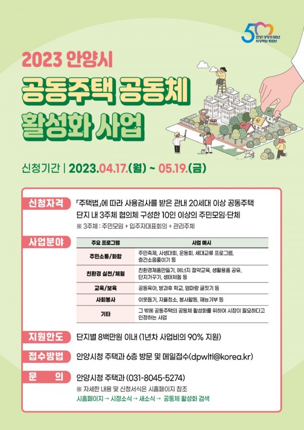 공동주택 공동체 활성화 사업 포스터.jpg