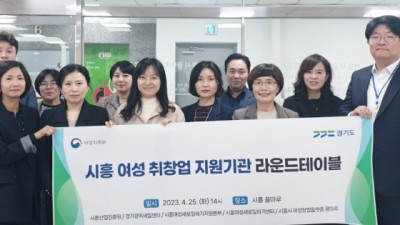 경기도일자리재단 경기광역새일센터, ‘여성취·창업지원 라운드테이블 In 시흥’ 개최