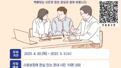 지역주민이 함께하는 ‘시흥시 지역사회보장계획’ 시민 모니터링단 모집