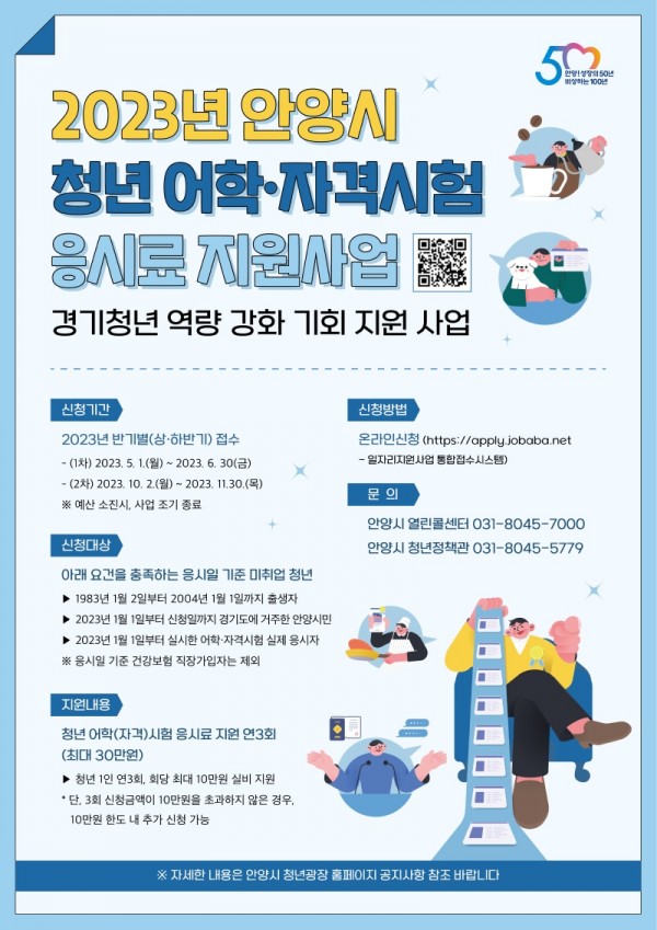 청년 어학·자격시험 응시료 지원 사업 홍보 포스터.jpg