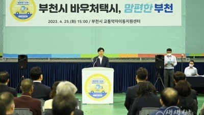 부천시, 새로운 교통약자 이동지원 서비스 개시…“교통복지 확충”