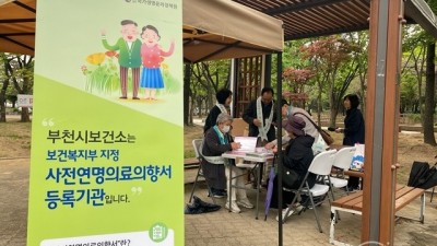 부천시, 중앙공원서 ‘찾아가는 웰-엔딩 상담소’ 홍보 전개