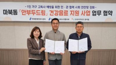 마북동 지보체, 한국아쿠르트 동백점과 고독사 예방 건강 음료 지원 협약